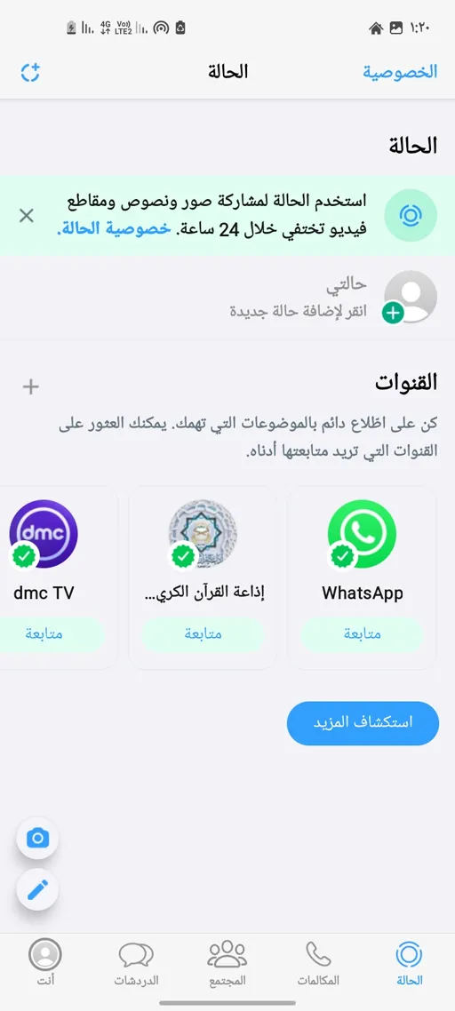 واتساب ايفون مهكرة